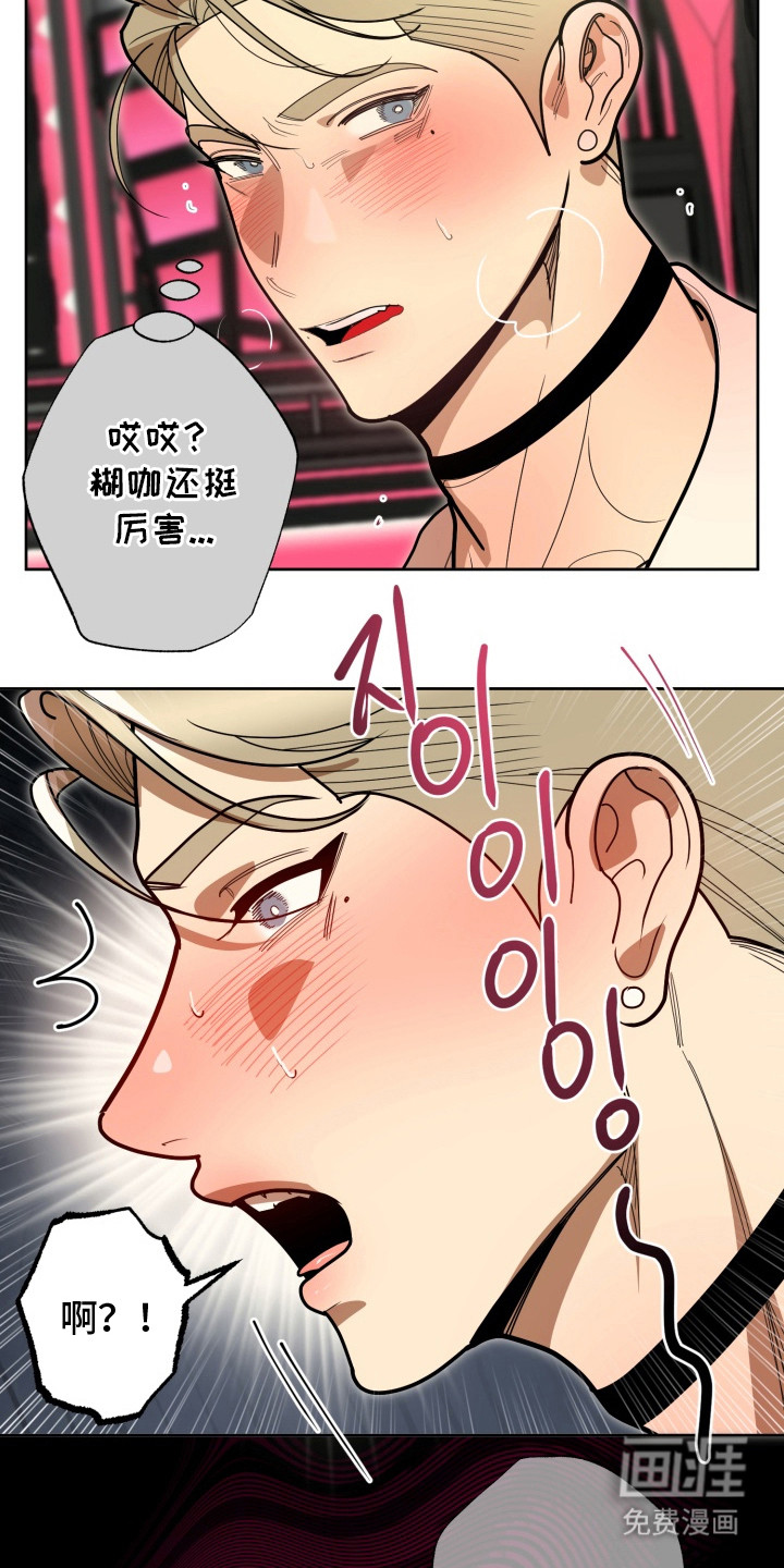 偶像竞技场 第5话 第18页