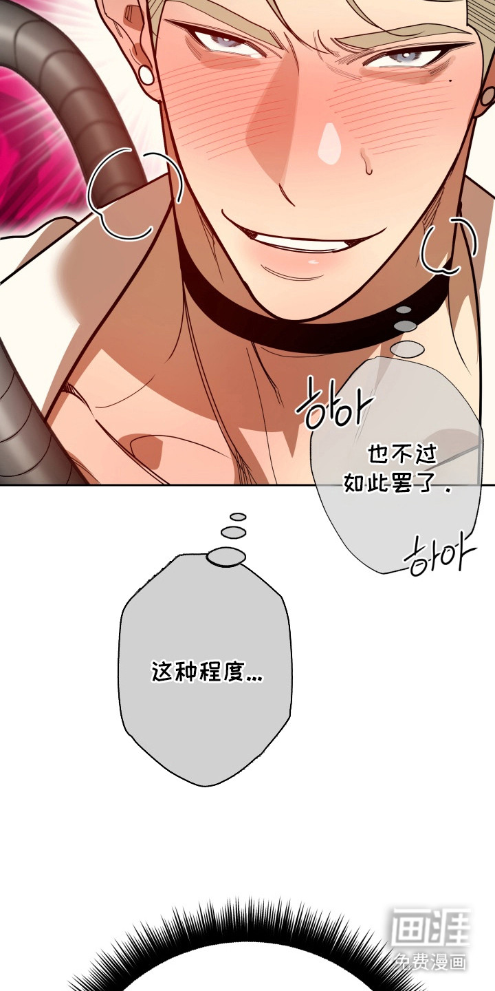 偶像竞技场 第5话 第20页