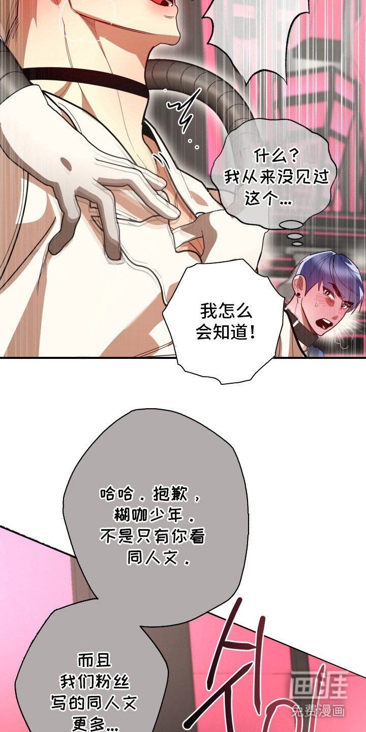 偶像竞技场 第6话 第2页