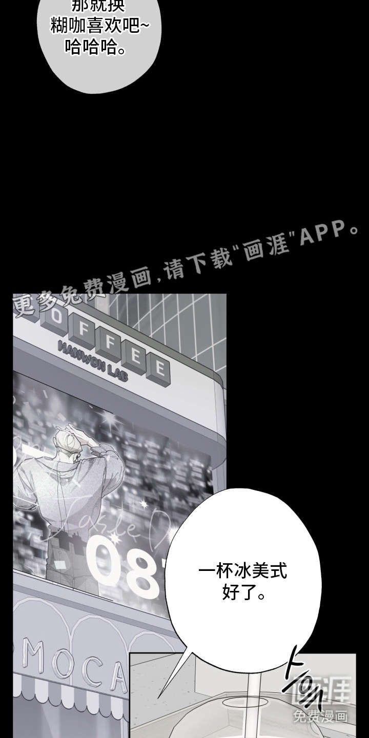 偶像竞技场 第6话 第11页