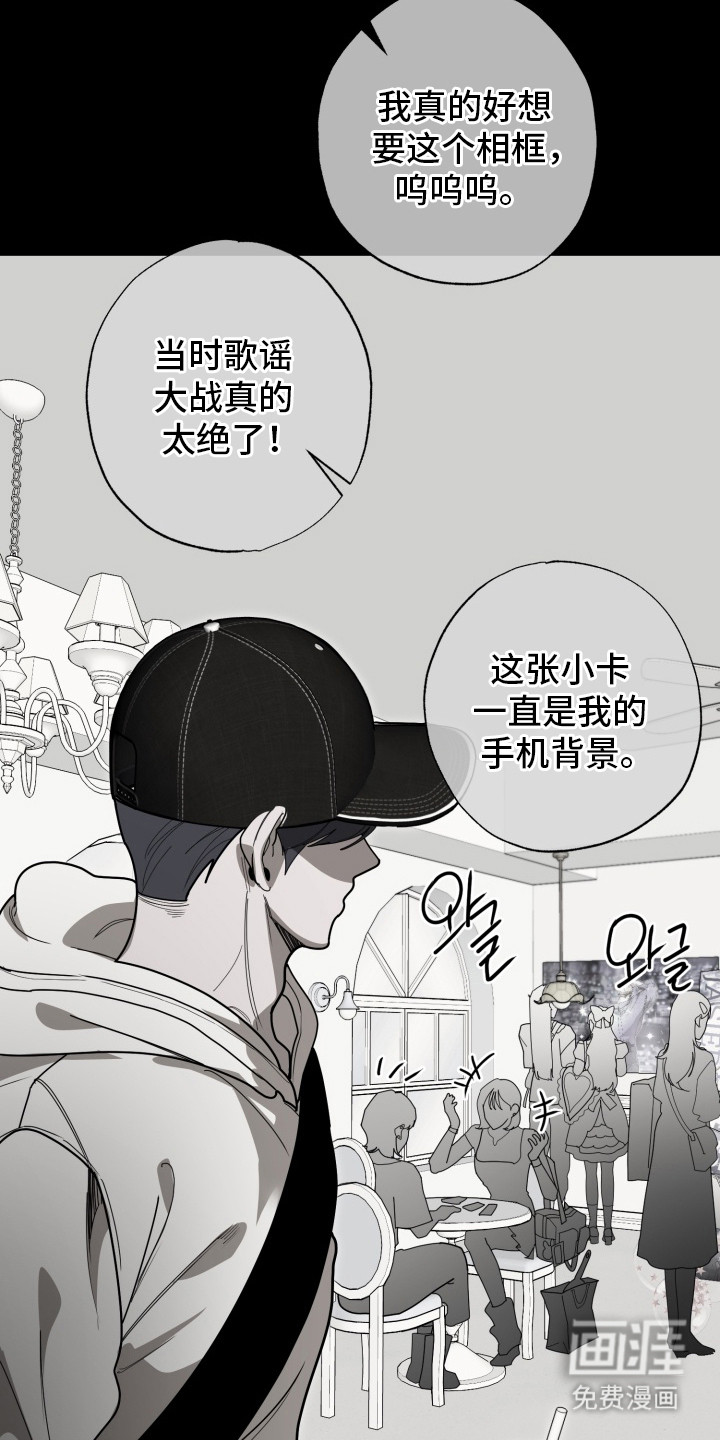 偶像竞技场 第6话 第15页