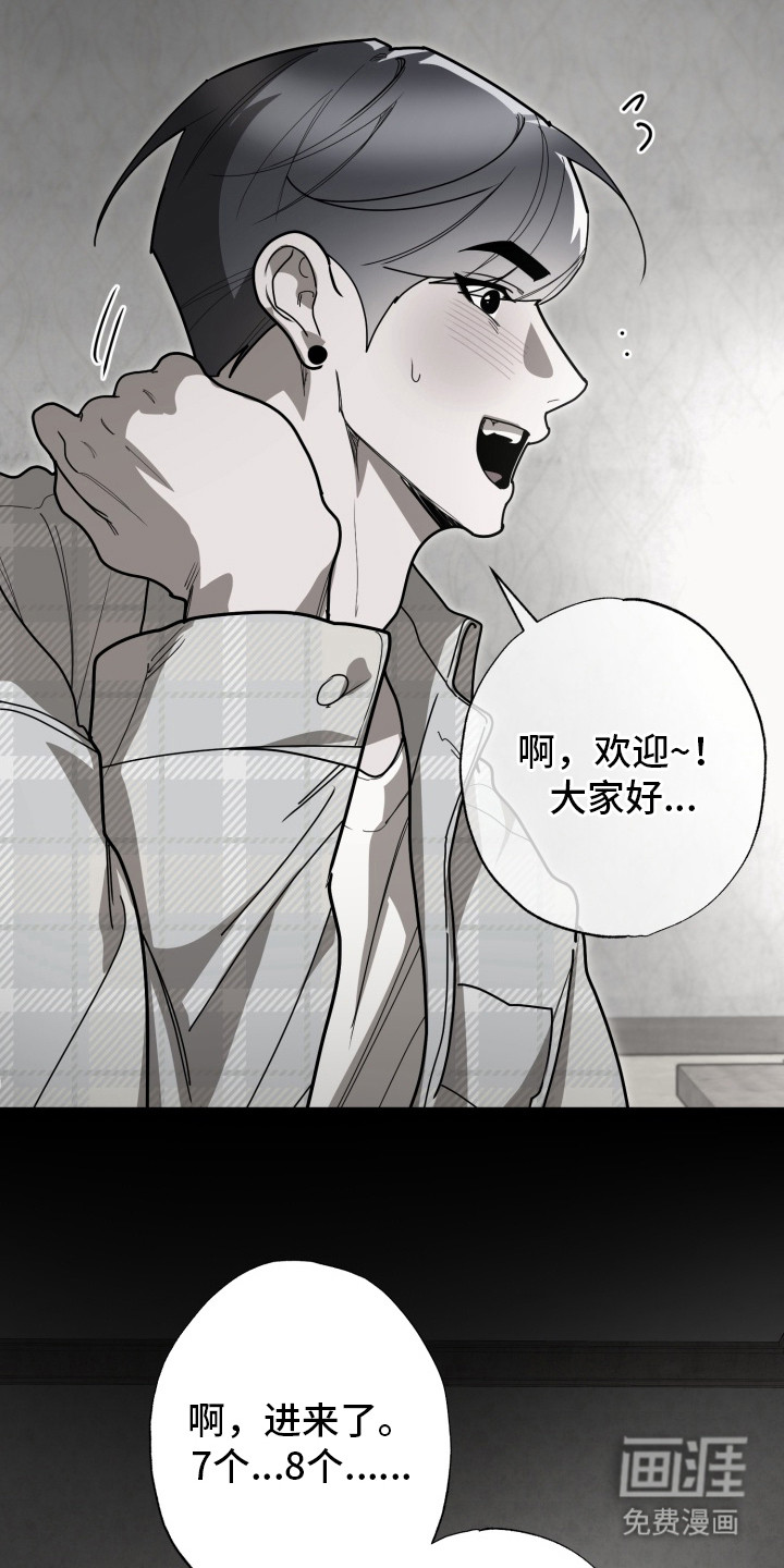 偶像竞技场 第7话 第1页