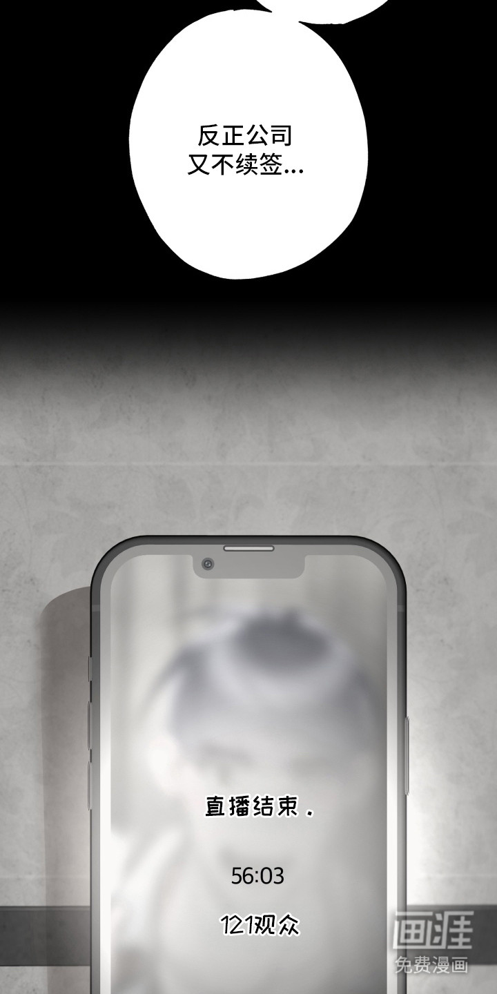 偶像竞技场 第7话 第4页