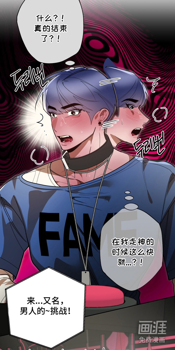 偶像竞技场 第7话 第14页