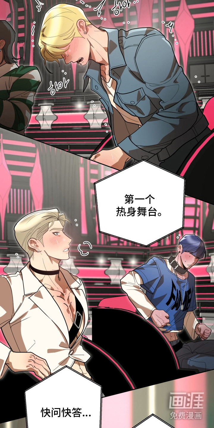 偶像竞技场 第7话 第15页