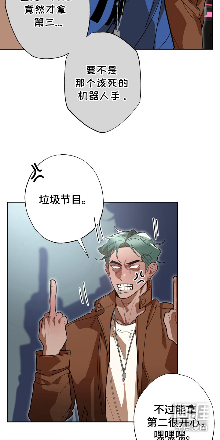 偶像竞技场 第7话 第19页