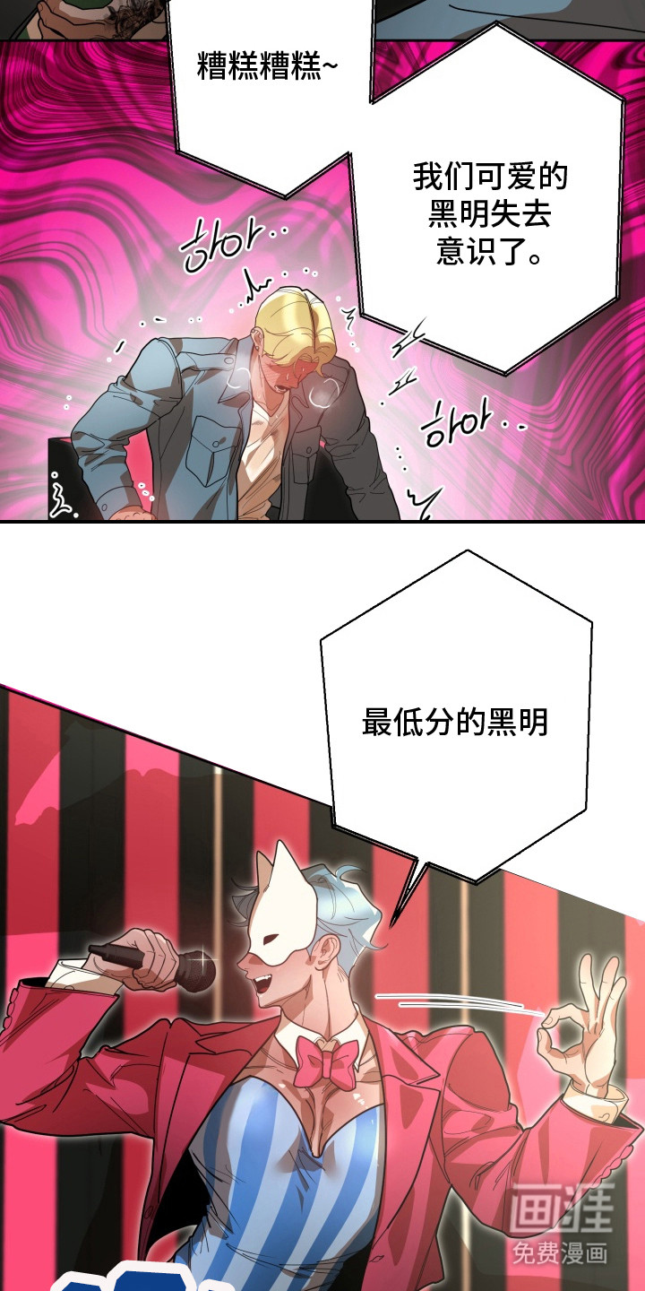 偶像竞技场 第8话 第1页