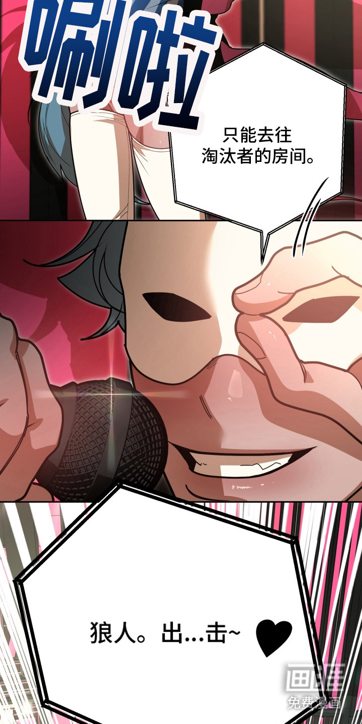 偶像竞技场 第8话 第2页