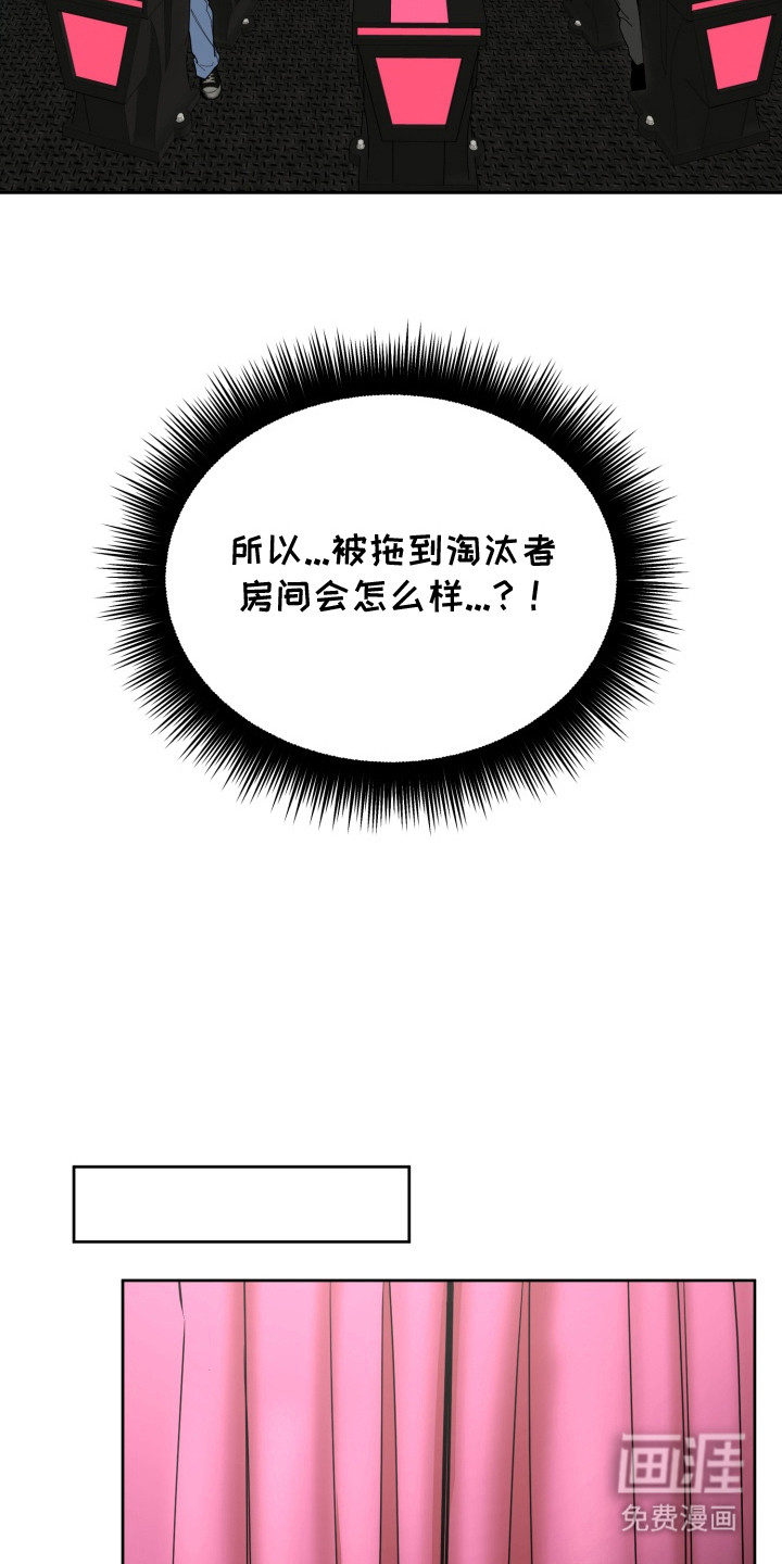 偶像竞技场 第8话 第14页