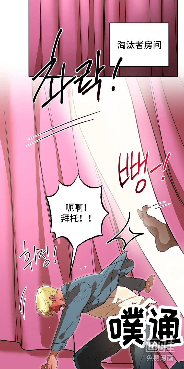 偶像竞技场 第8话 第15页