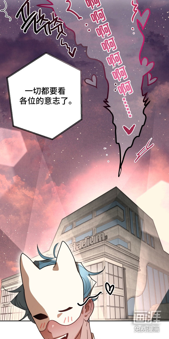 偶像竞技场 第8话 第21页