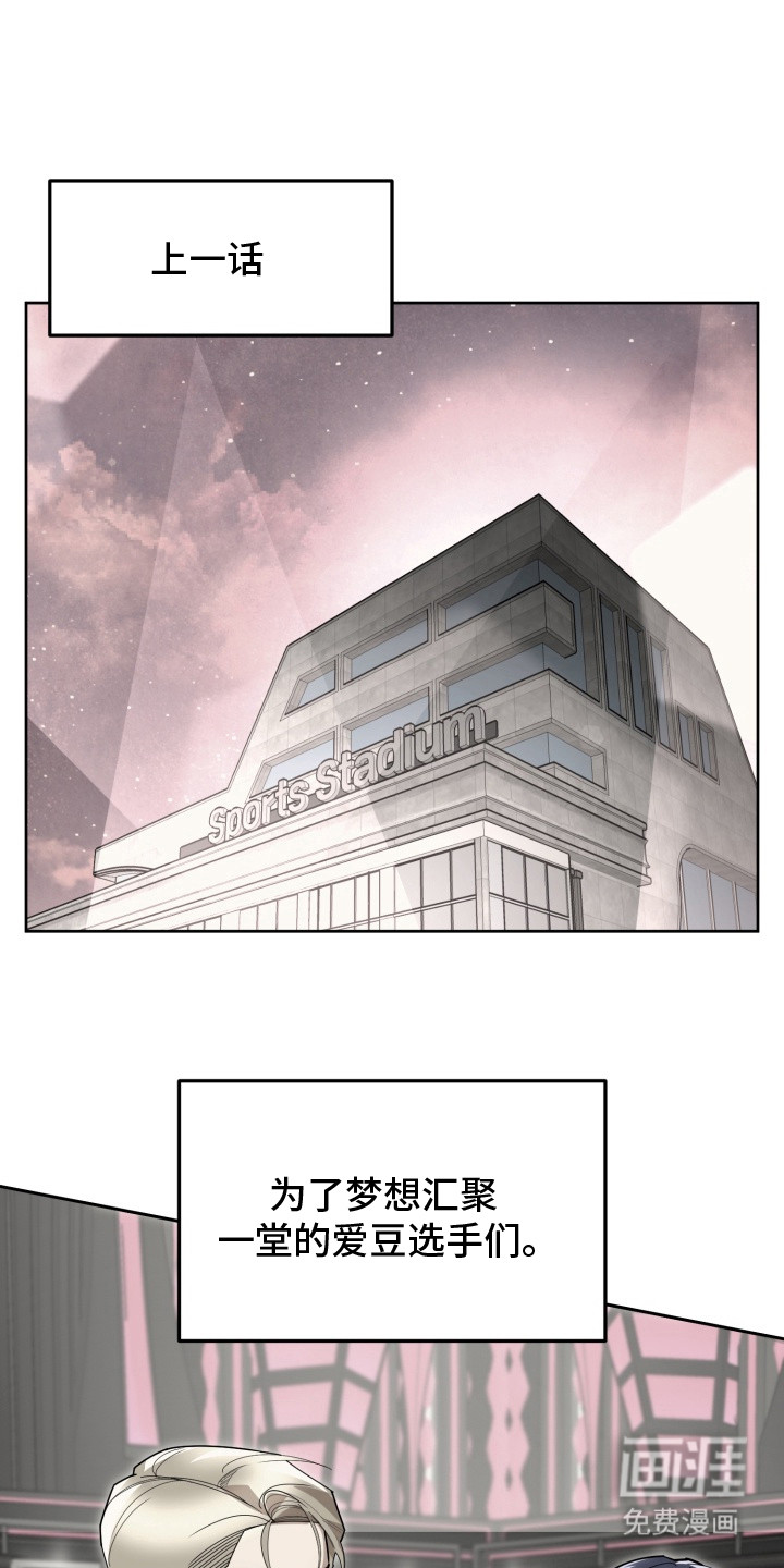 偶像竞技场 第9话 第0页