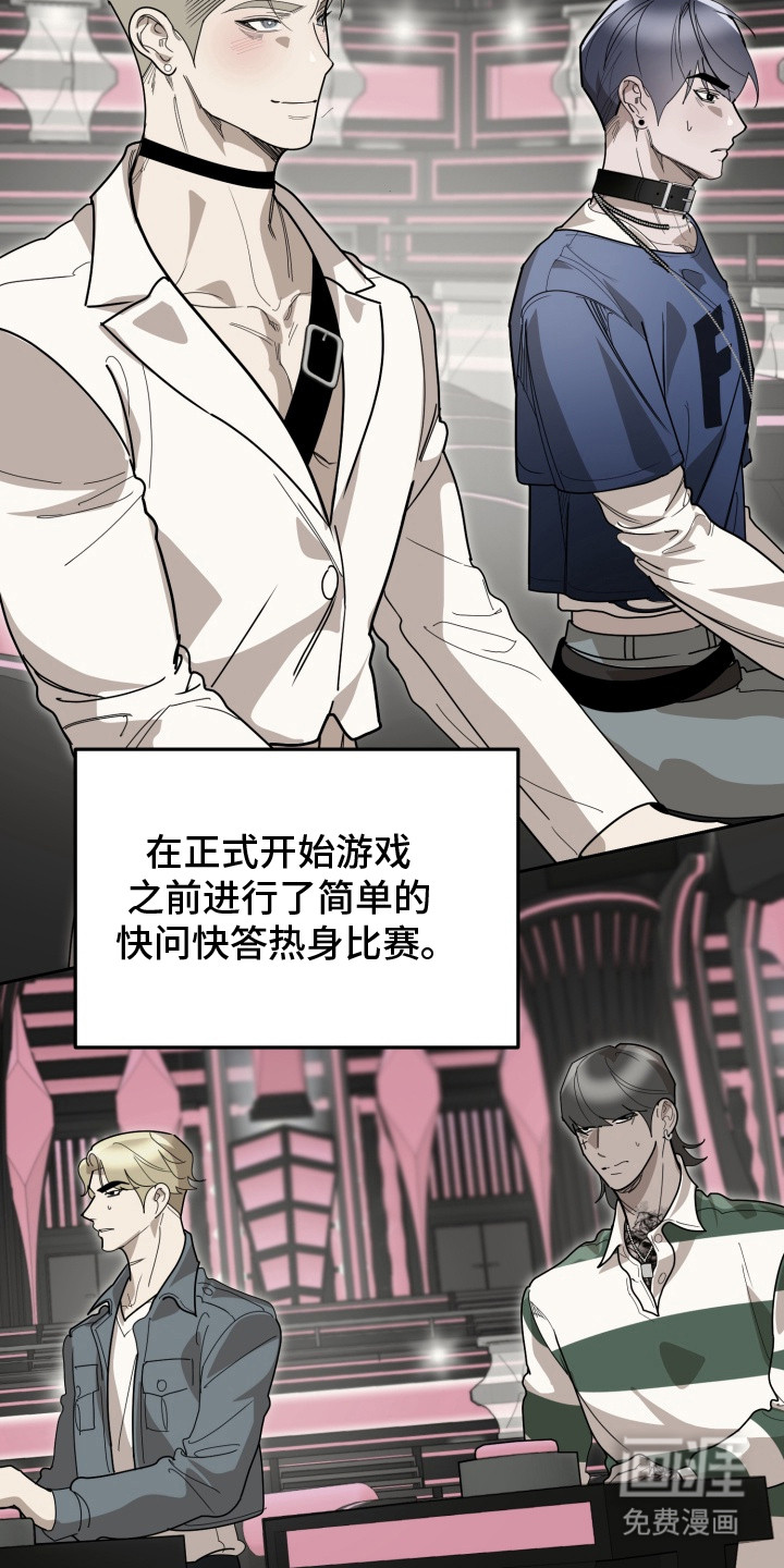 偶像竞技场 第9话 第1页