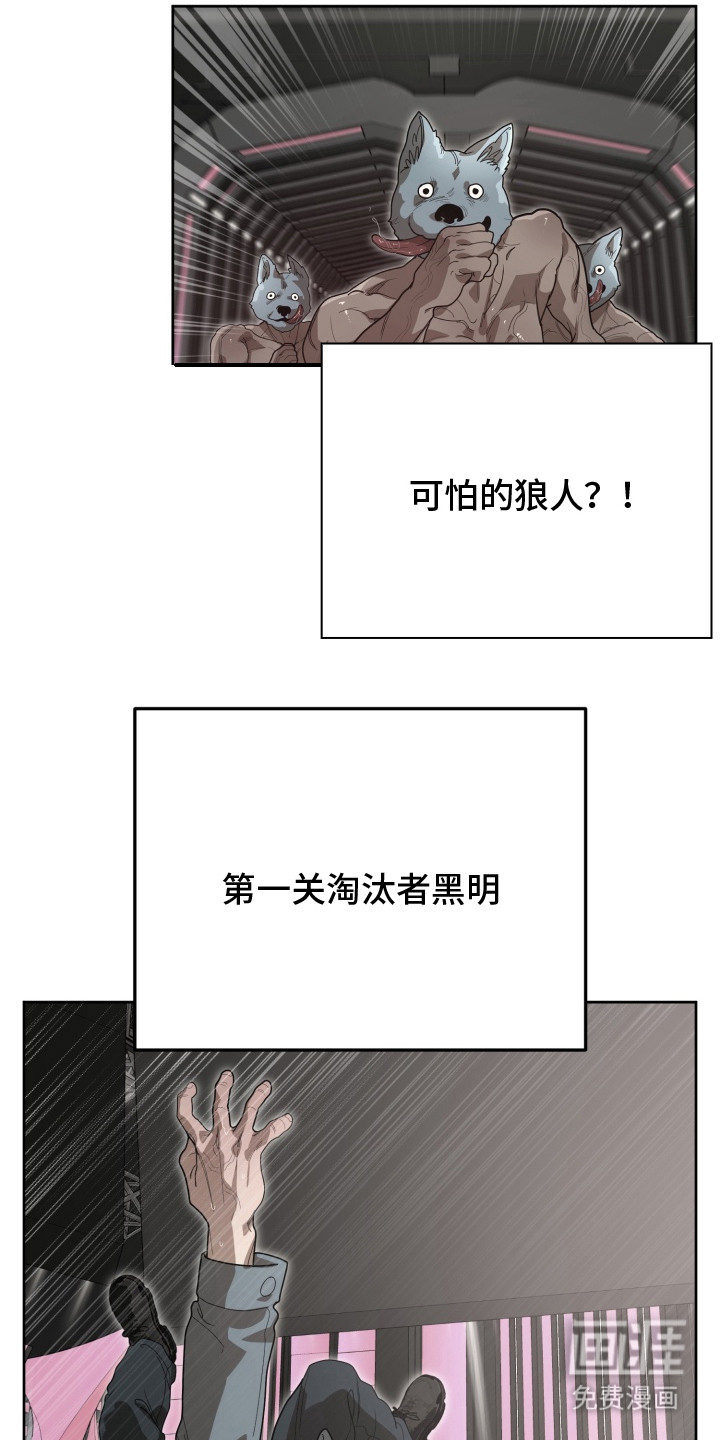 偶像竞技场 第9话 第3页