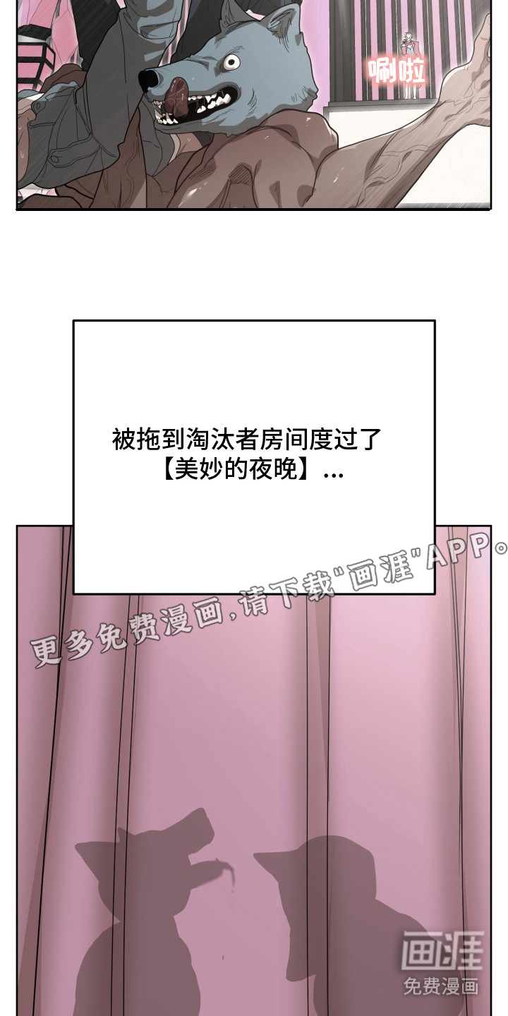 偶像竞技场 第9话 第4页