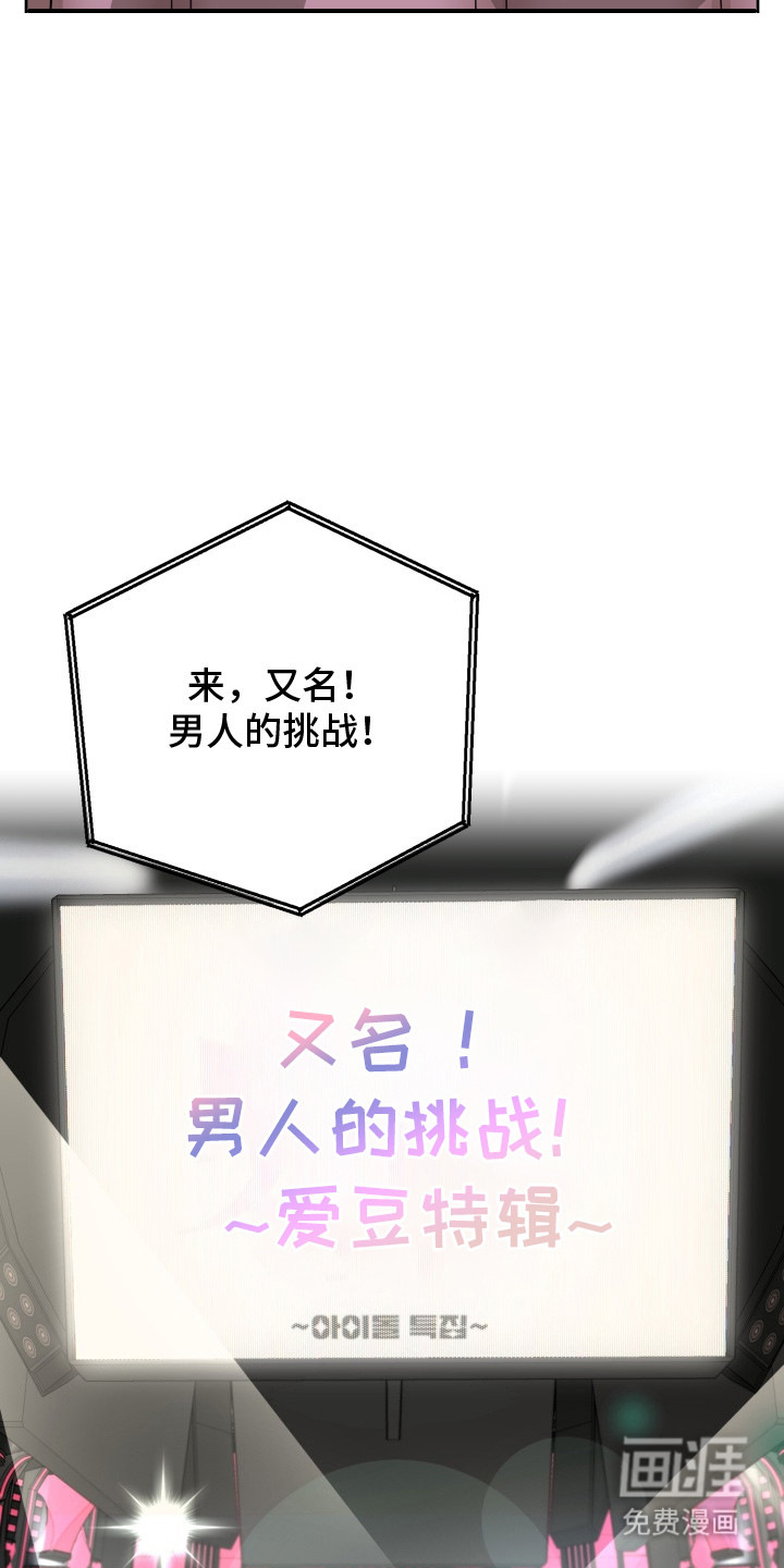 偶像竞技场 第9话 第5页