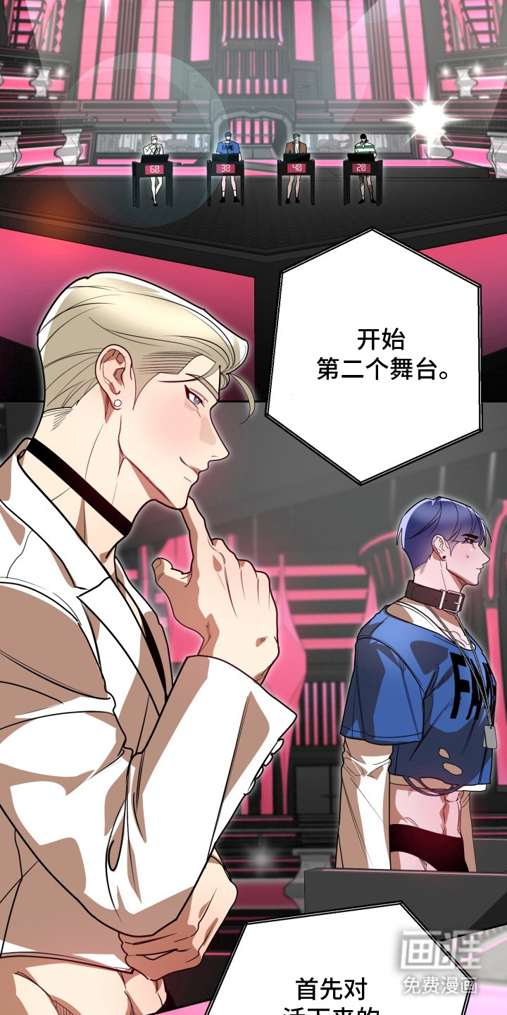 偶像竞技场 第9话 第6页