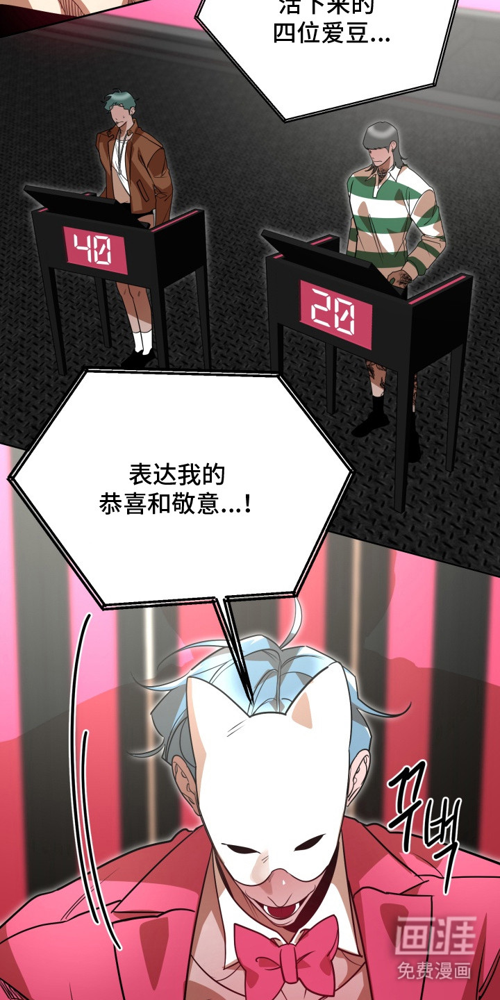 偶像竞技场 第9话 第7页