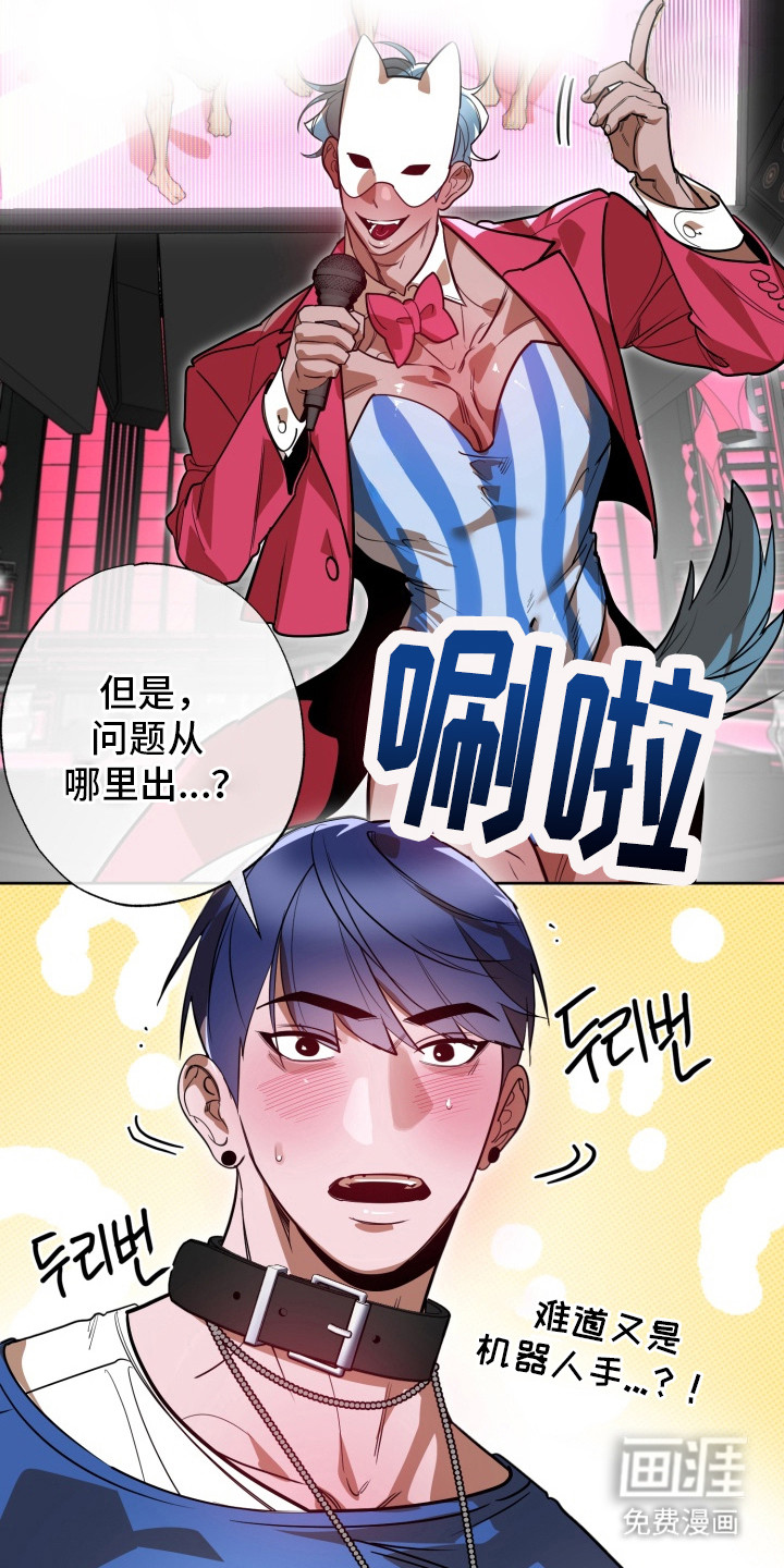 偶像竞技场 第9话 第14页