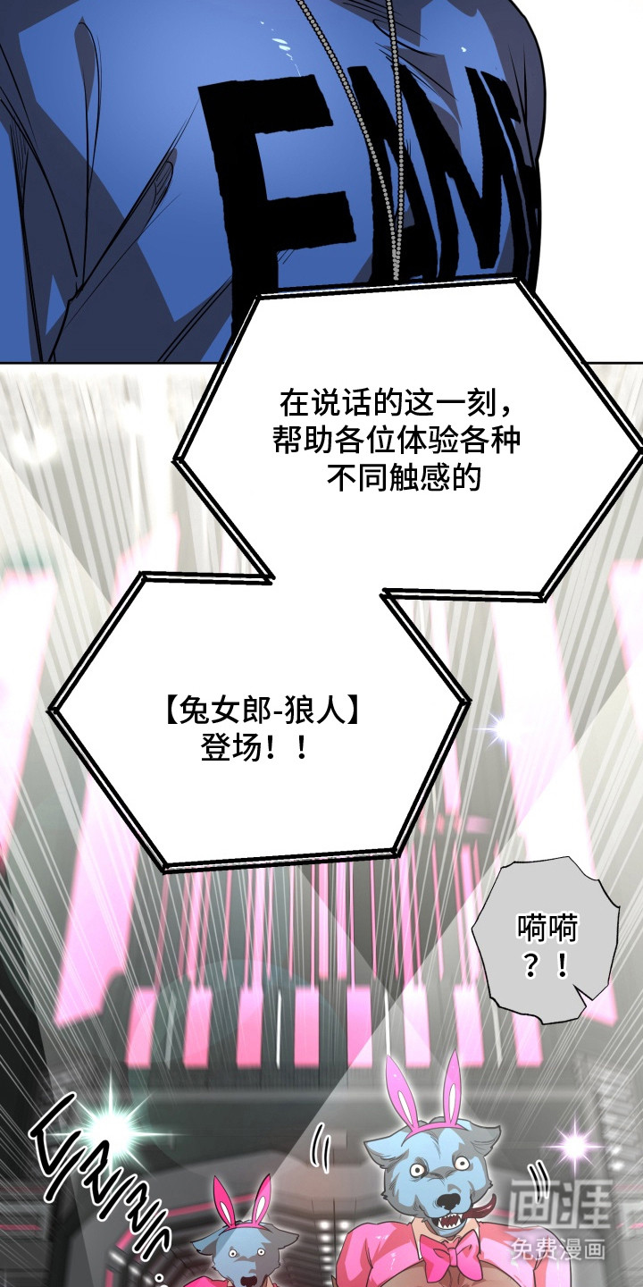 偶像竞技场 第9话 第15页