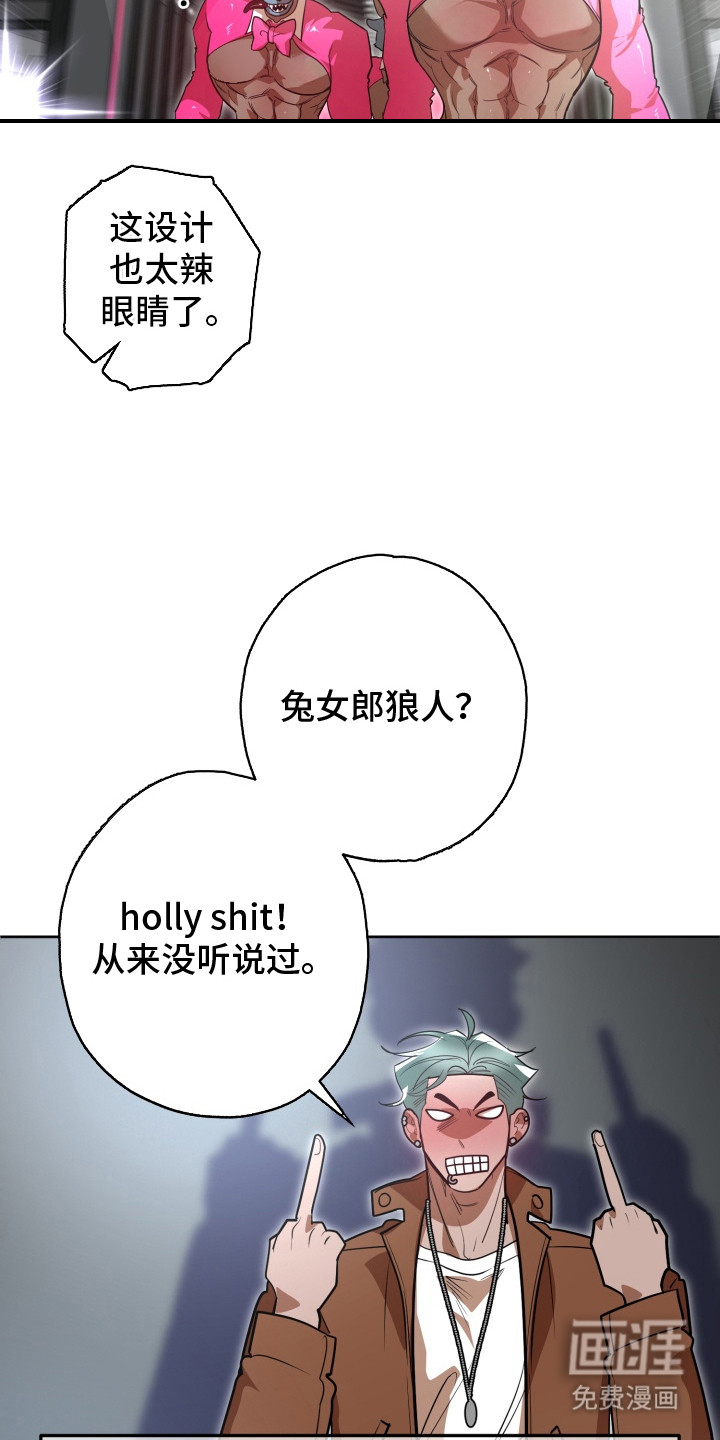 偶像竞技场 第9话 第16页