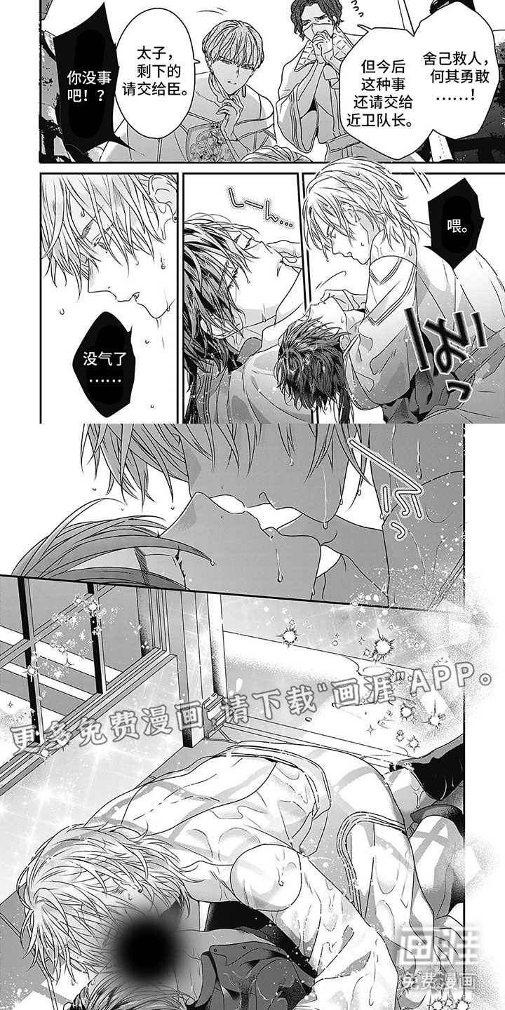 欧米伽骑士候补第1话图