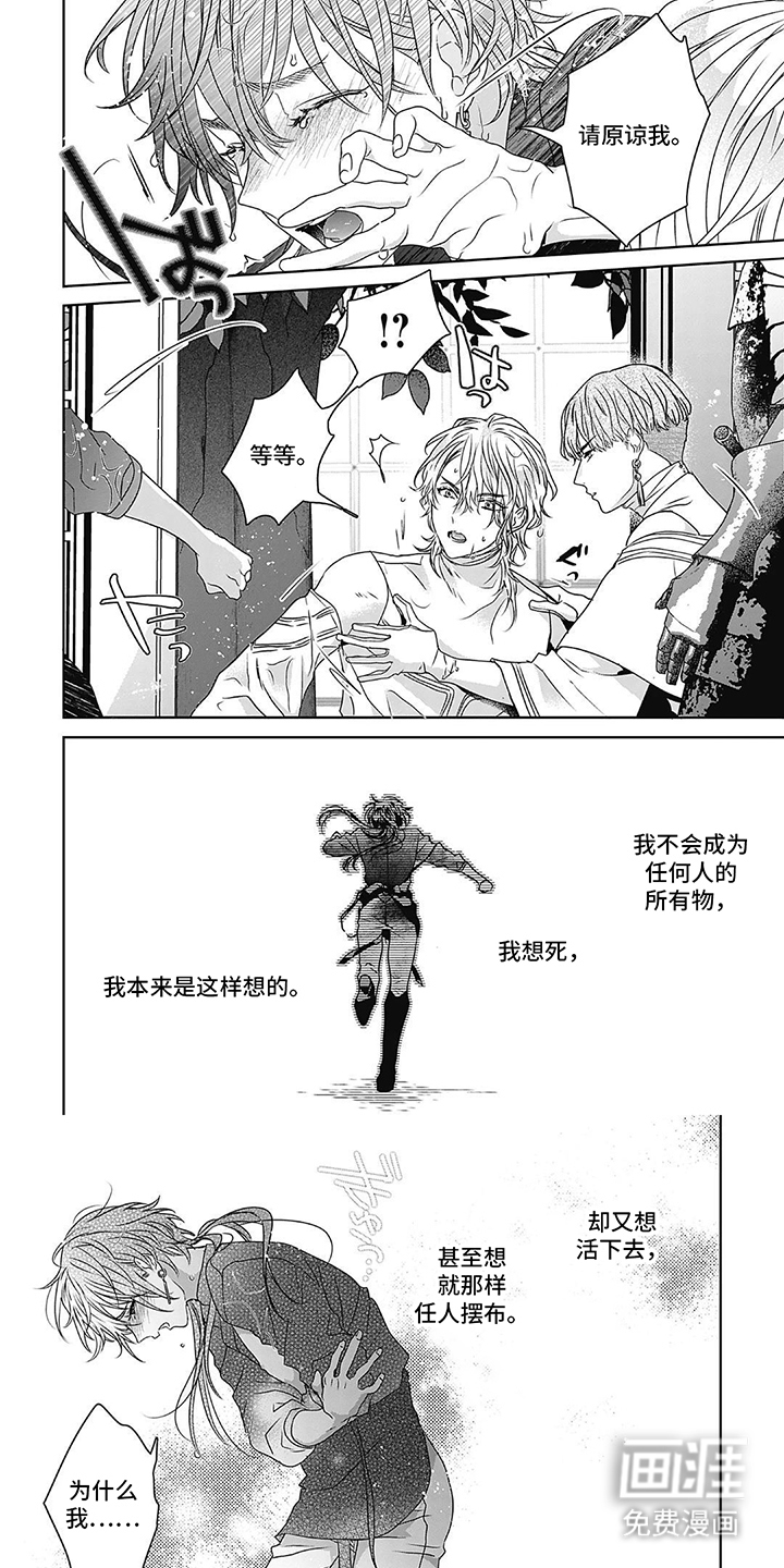 欧米伽骑士候补第2话图