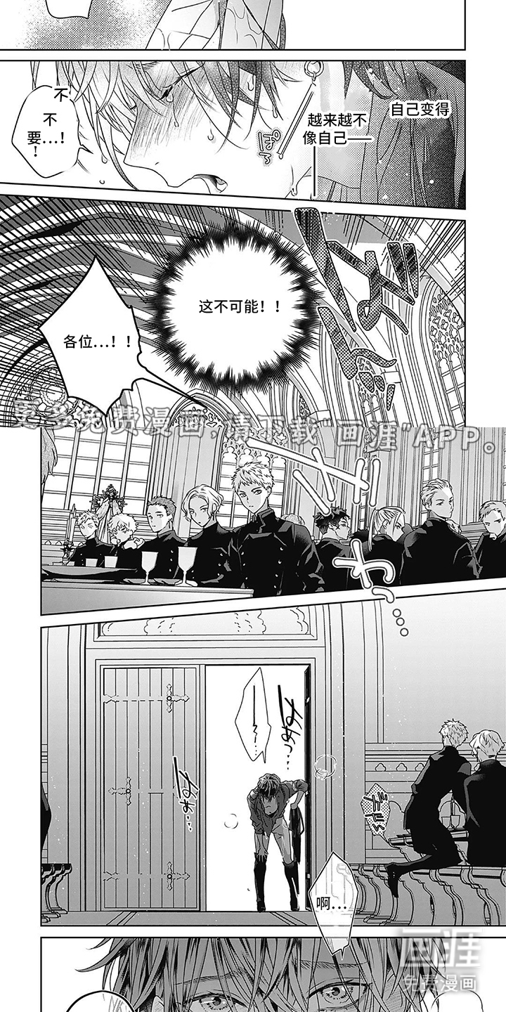 欧米伽骑士候补第2话图