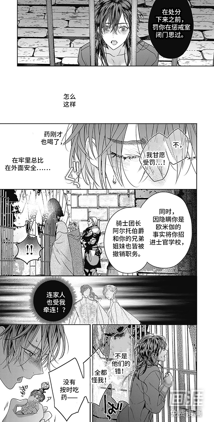欧米伽骑士候补第3话图