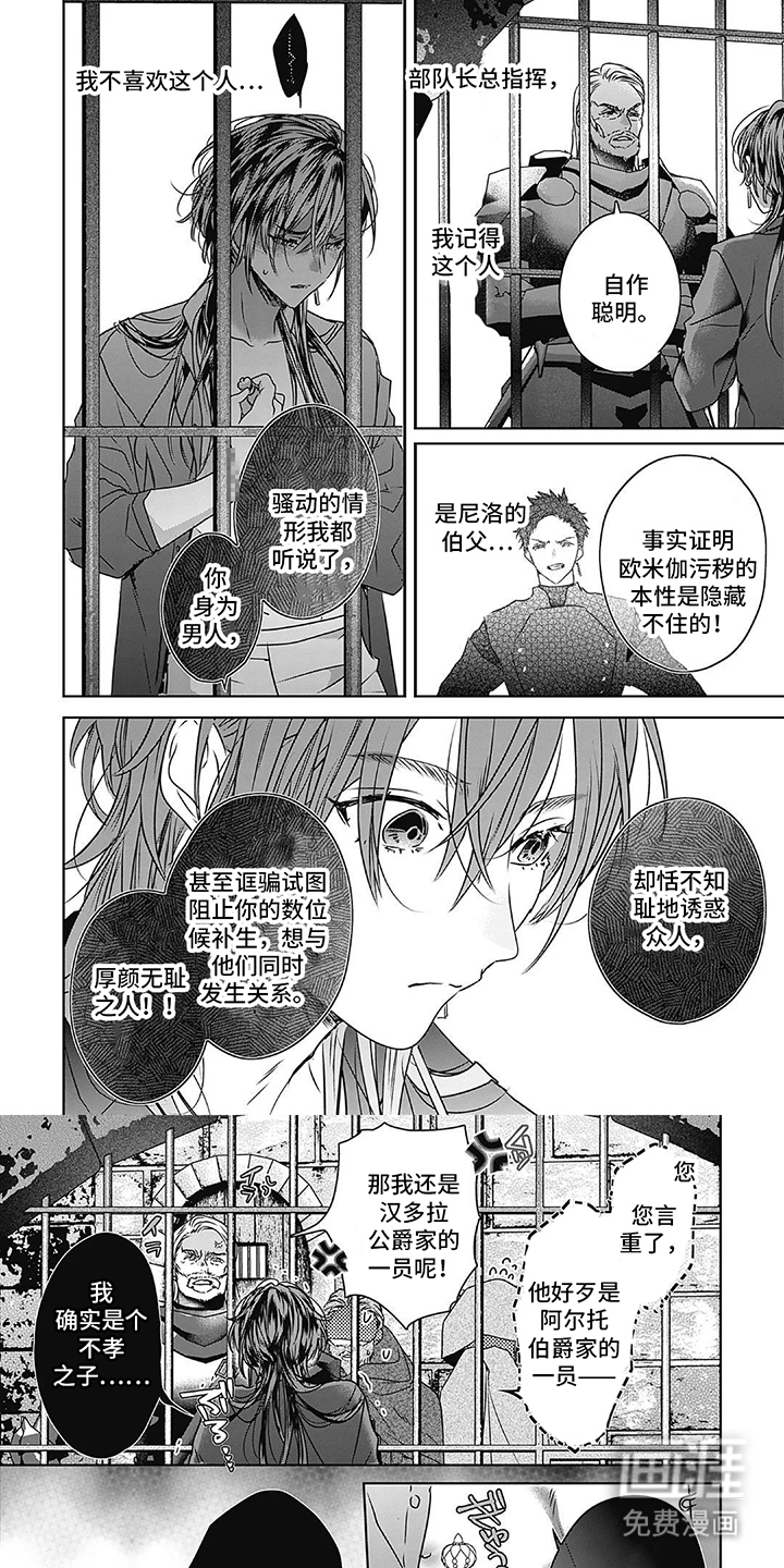 欧米伽骑士候补第4话图