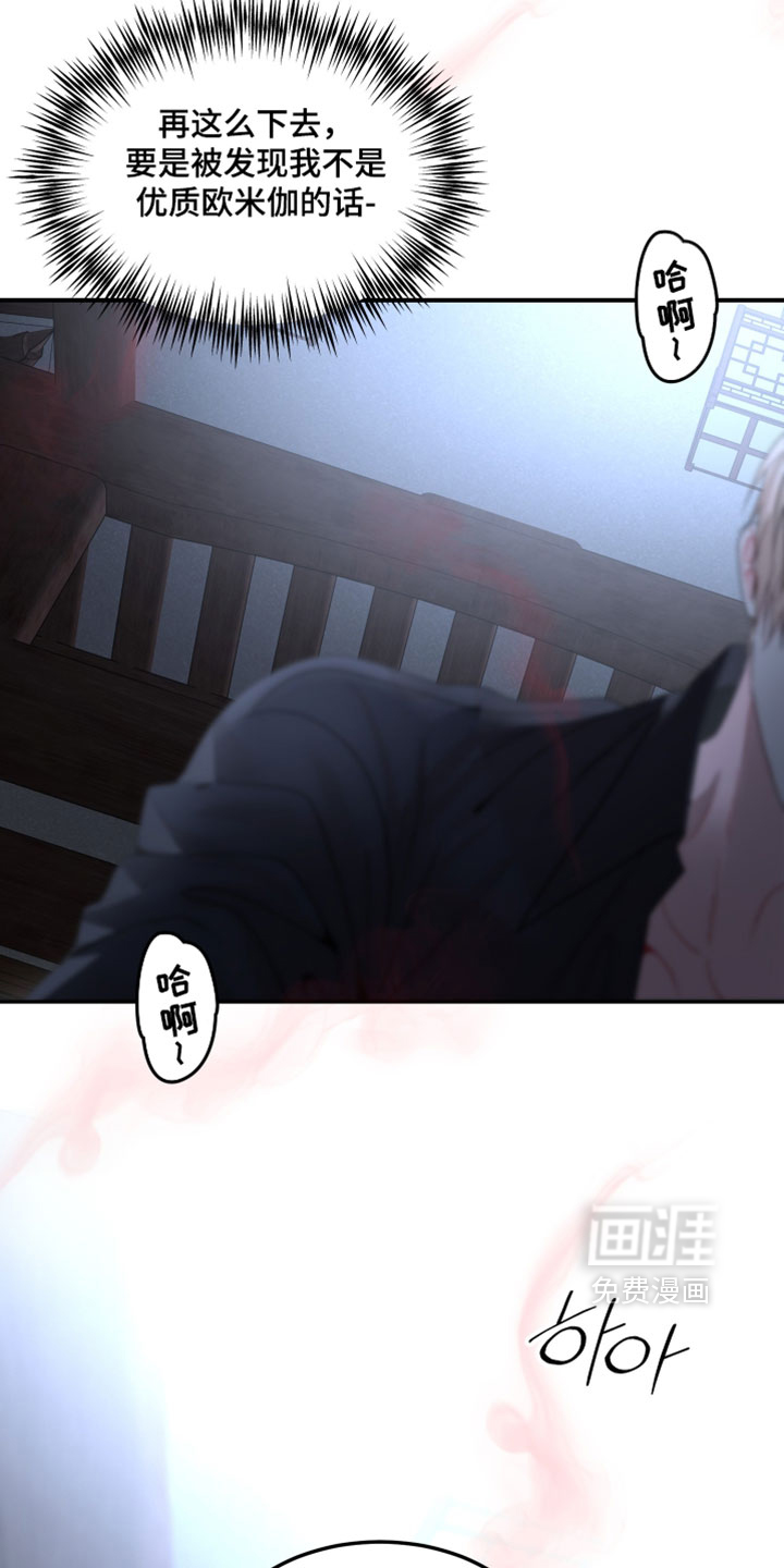 欧米伽的伪装 第18话 第3页