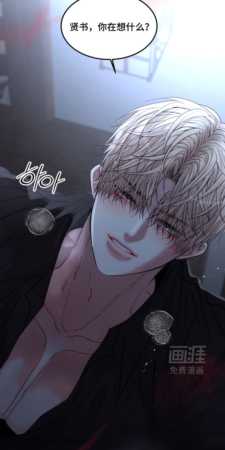 欧米伽的伪装 第18话 第4页