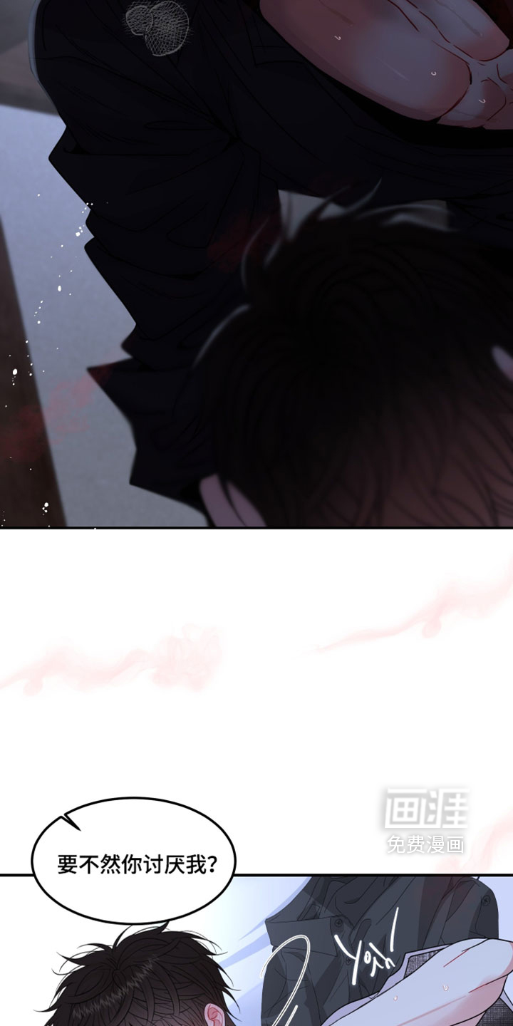 欧米伽的伪装 第18话 第7页