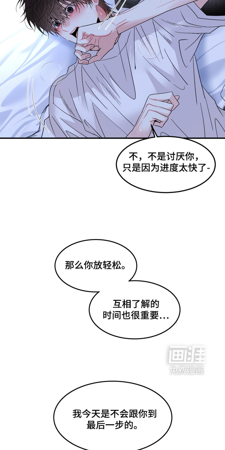 欧米伽的伪装 第18话 第8页