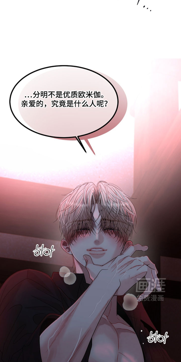 欧米伽的伪装 第18话 第14页