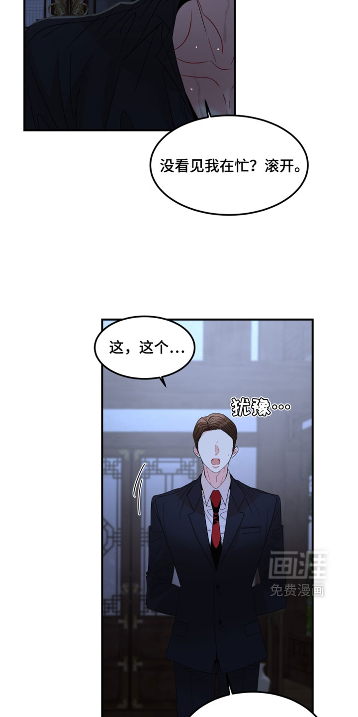 欧米伽的伪装 第18话 第17页