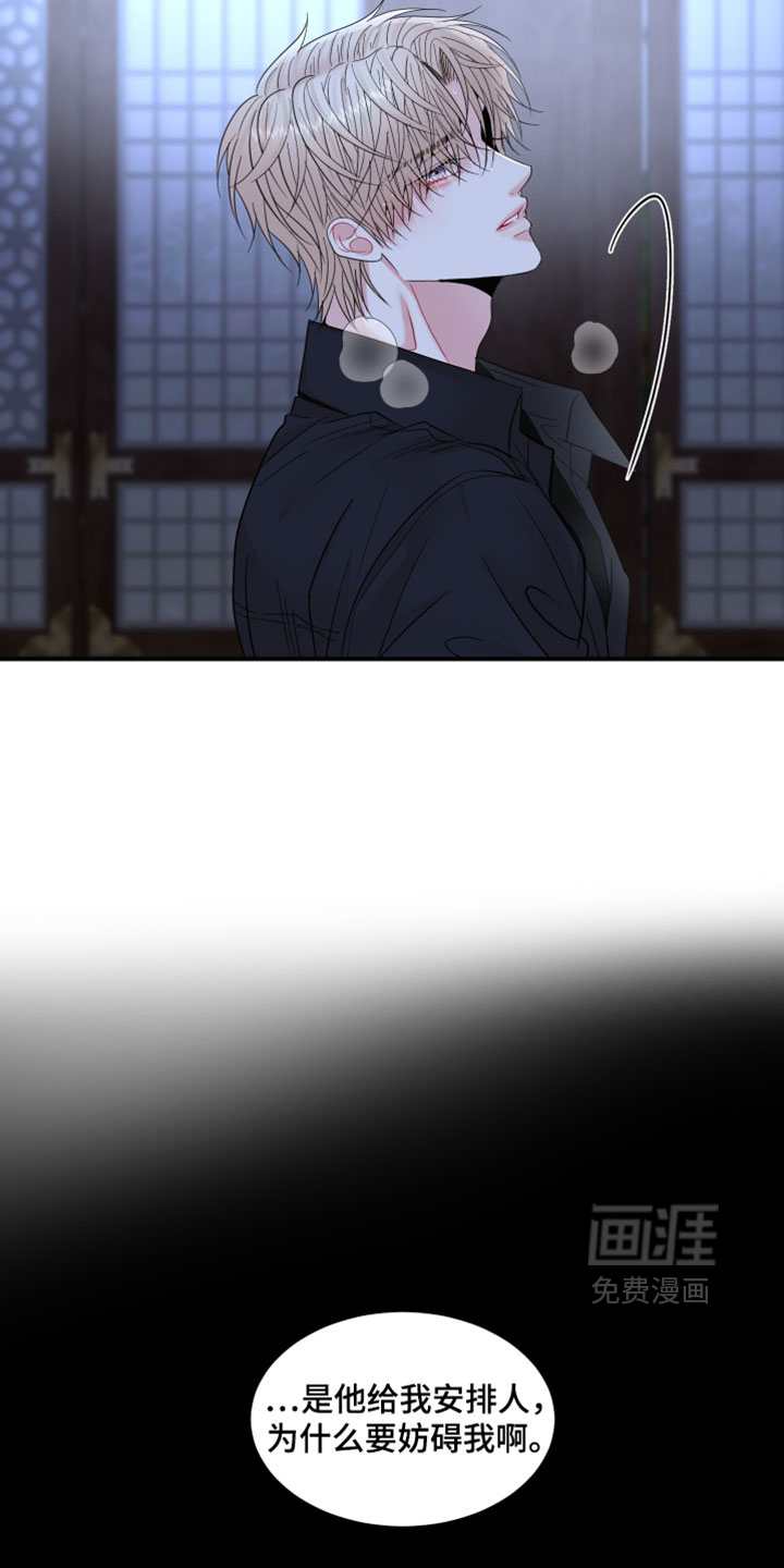 欧米伽的伪装 第18话 第19页