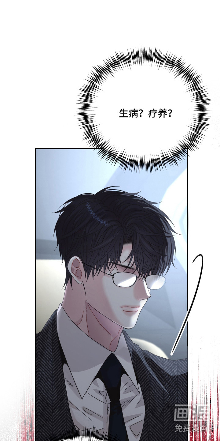 欧米伽的伪装第3话图