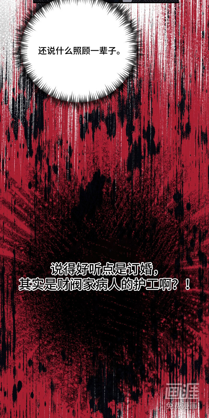 欧米伽的伪装第3话图