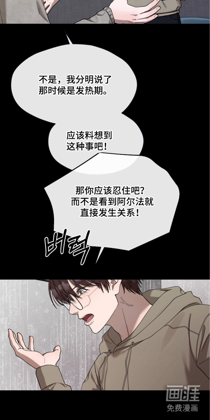 欧米伽的复出漫画-图5