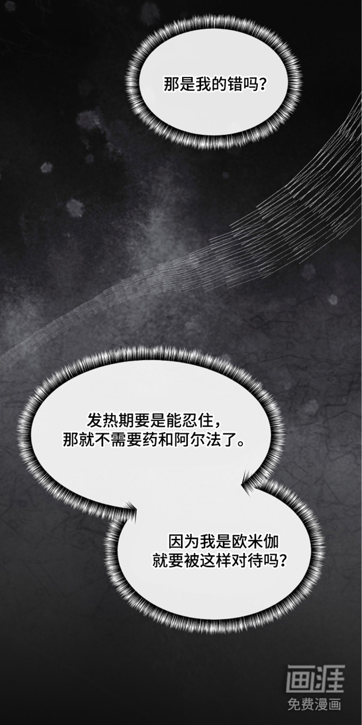 欧米伽的复出漫画-图7