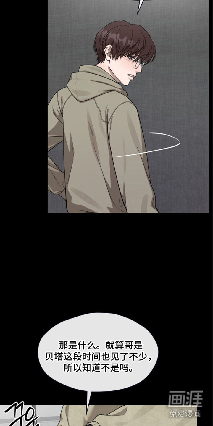 欧米伽的复出漫画-图9