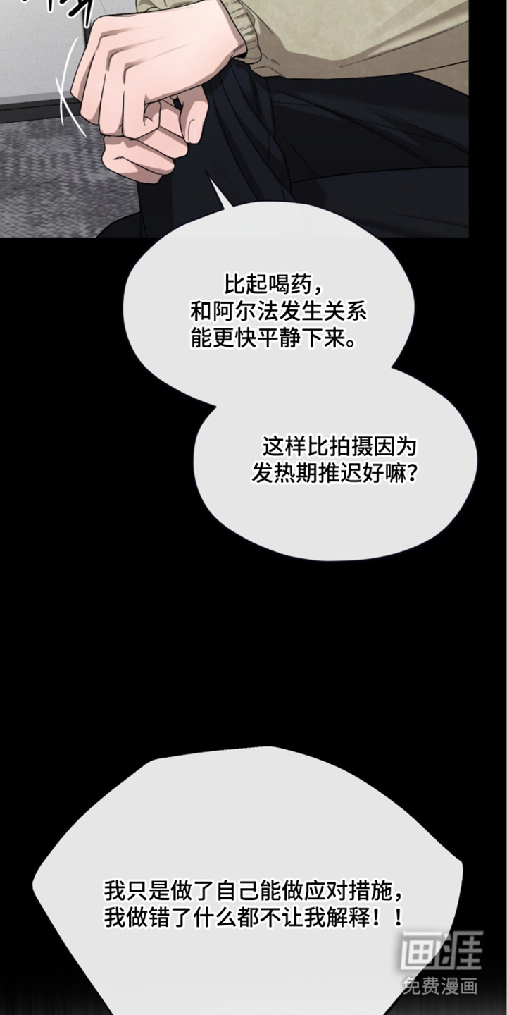 欧米伽的复出漫画-图10