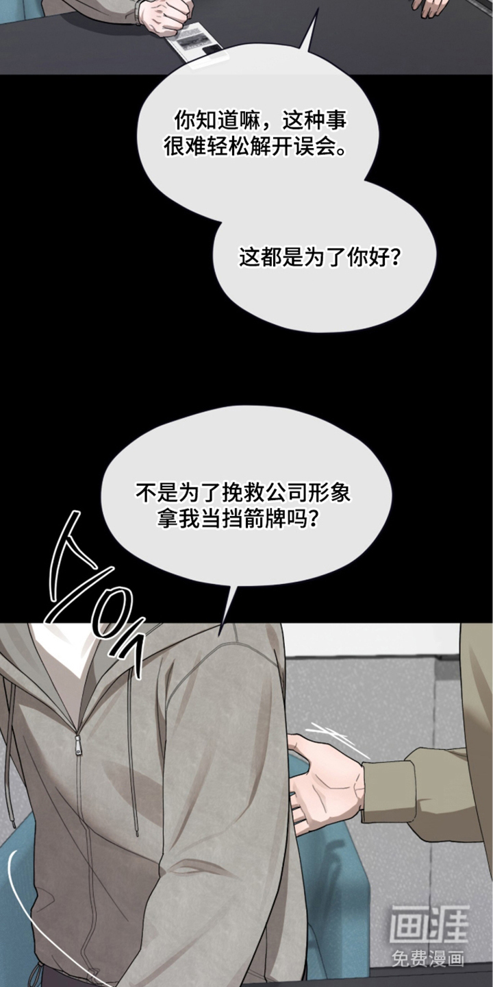 欧米伽的复出漫画-图13