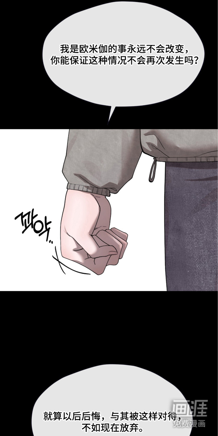 欧米伽的复出漫画-图16