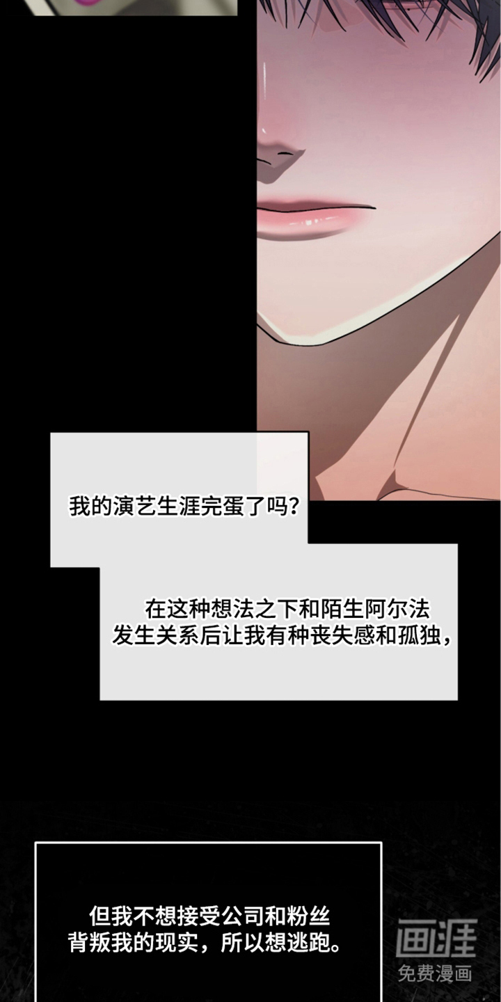 欧米伽的复出漫画-图11