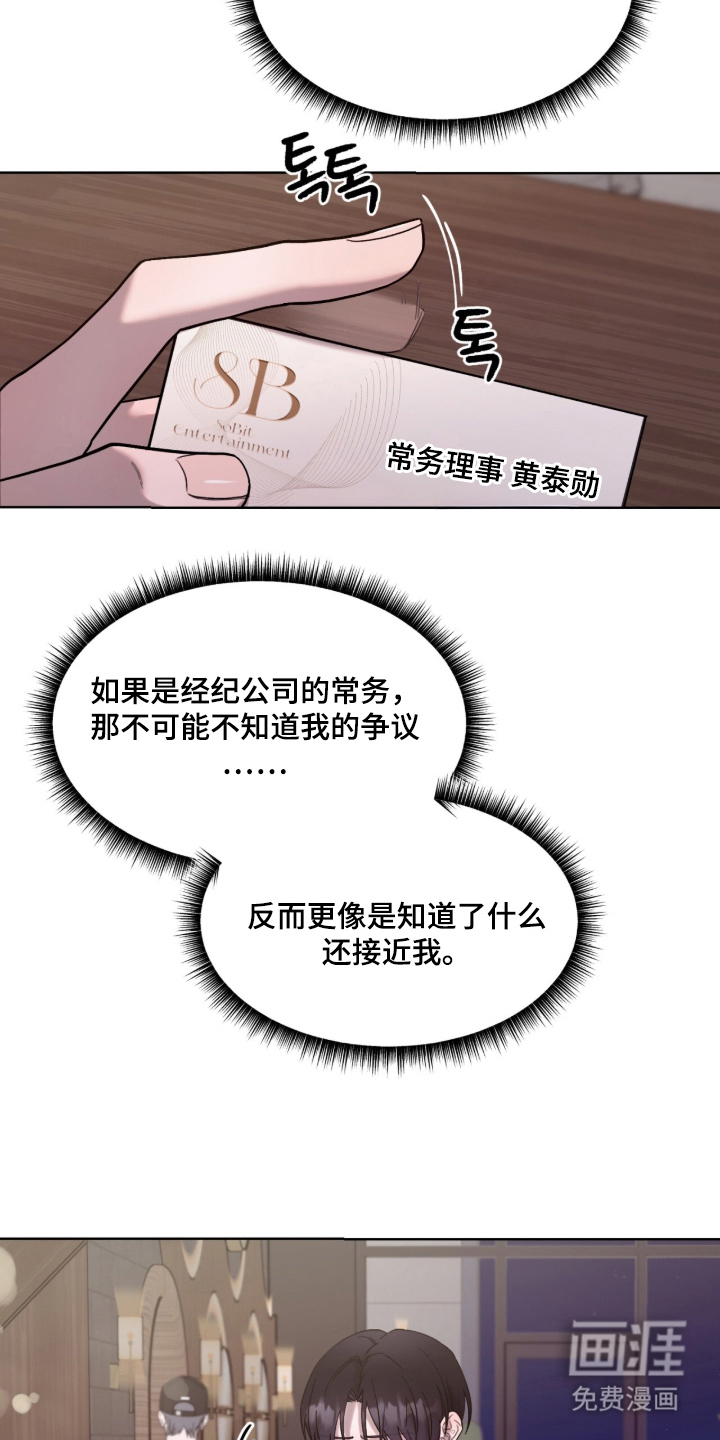 欧米伽的复出漫画-图20