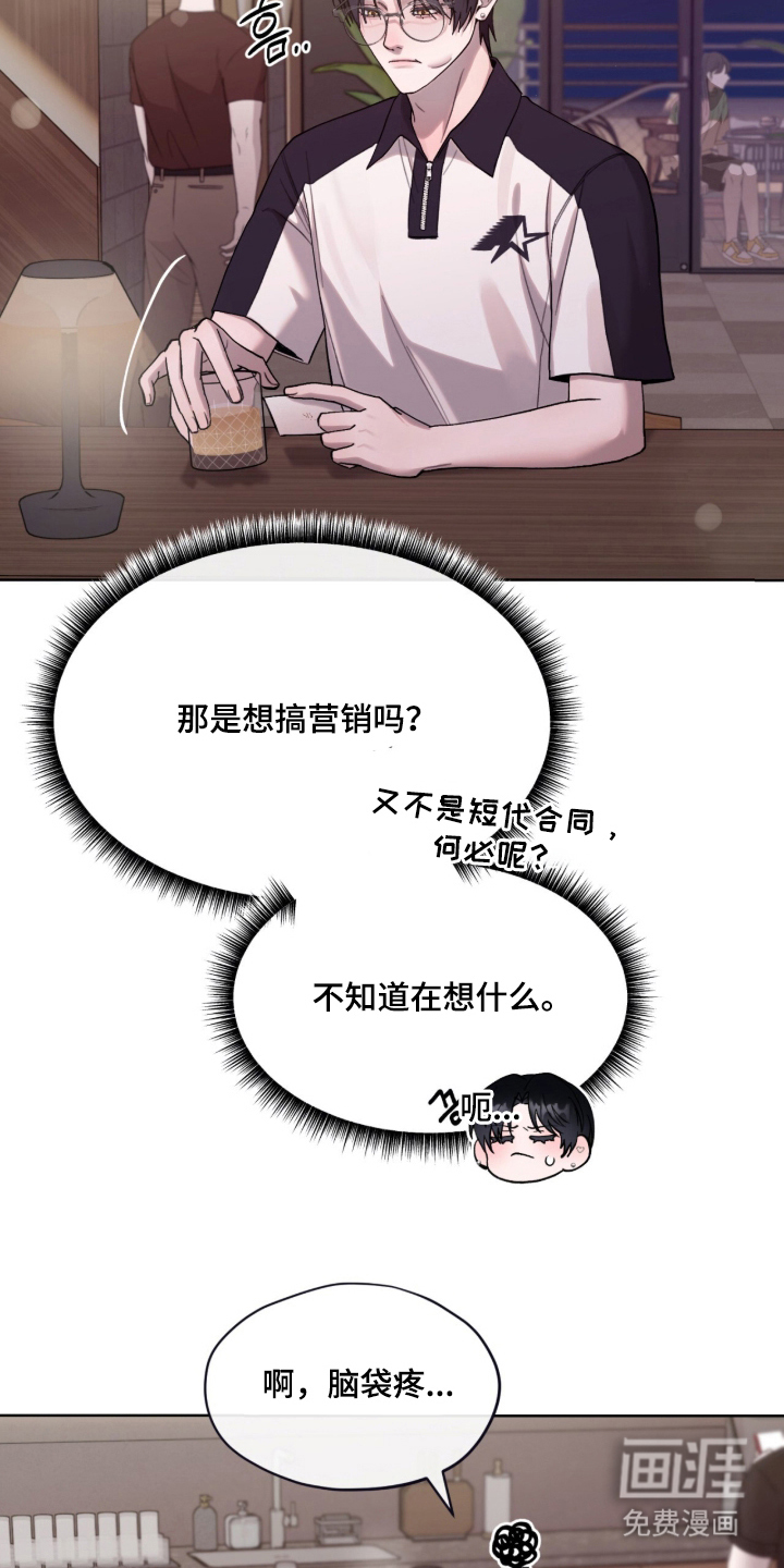 欧米伽的复出漫画-图21