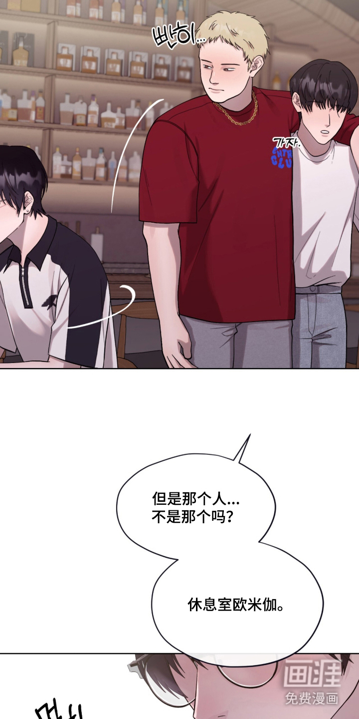 欧米伽的复出漫画-图6