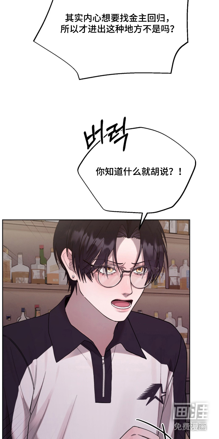 欧米伽的复出漫画-图16
